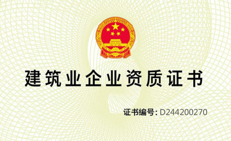 喜訊！合景榮獲機電安裝工程專業(yè)承包一級資質(zhì)